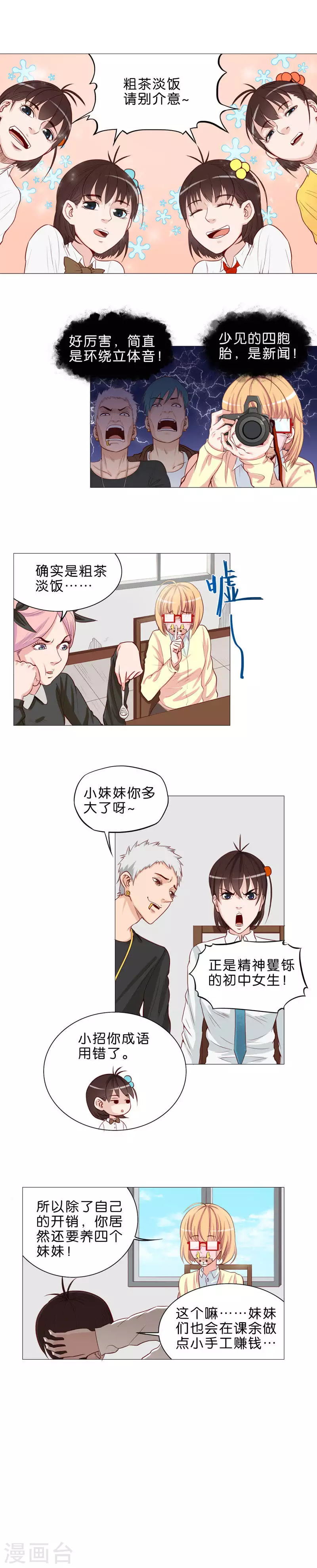 《贫王》漫画最新章节第46话 珍宝免费下拉式在线观看章节第【4】张图片