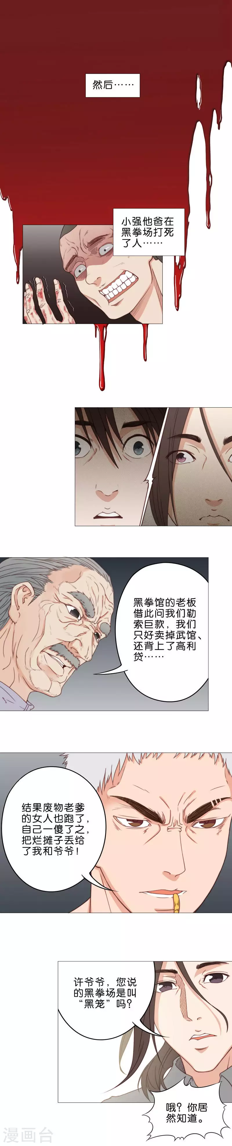 《贫王》漫画最新章节第54话 父债子还免费下拉式在线观看章节第【3】张图片