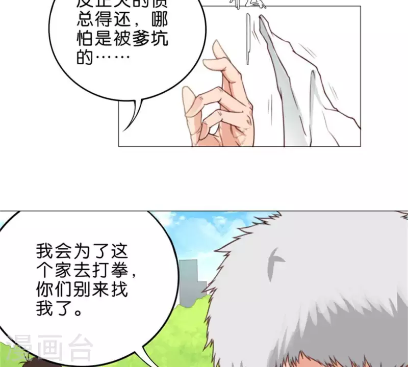 《贫王》漫画最新章节第55话 坑爹倒过来叫坑儿子免费下拉式在线观看章节第【9】张图片