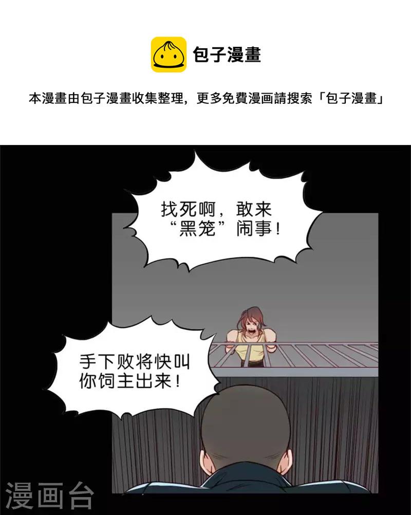 《贫王》漫画最新章节第67话 傻子一开始就是傻子免费下拉式在线观看章节第【8】张图片