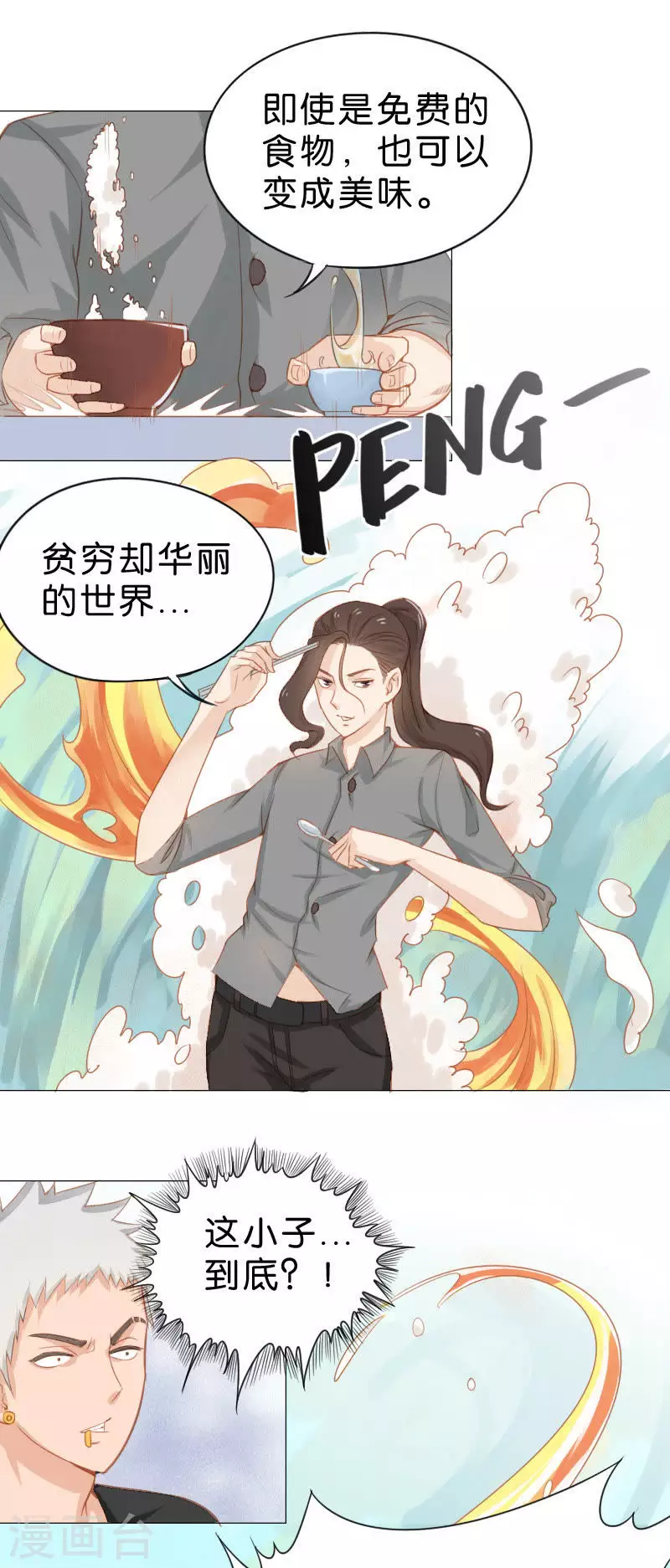 《贫王》漫画最新章节第8话 真正的魅力就该折服敌人免费下拉式在线观看章节第【4】张图片