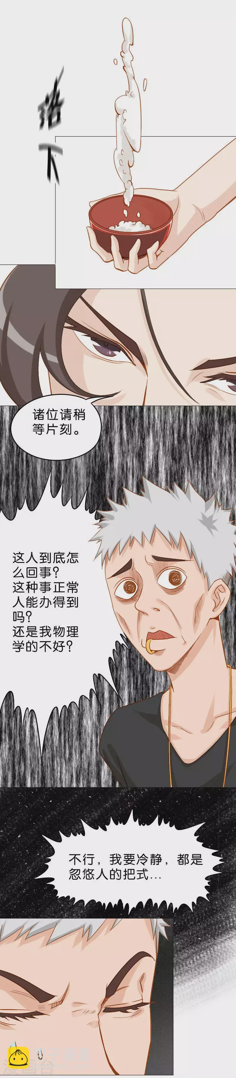 《贫王》漫画最新章节第8话 真正的魅力就该折服敌人免费下拉式在线观看章节第【6】张图片