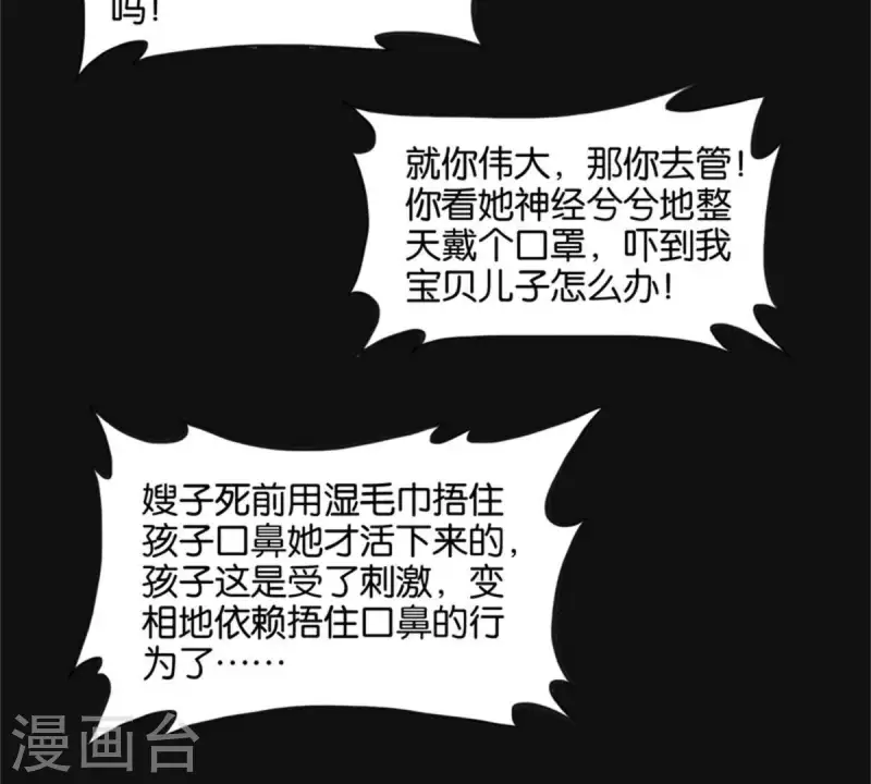 《贫王》漫画最新章节第83话 捂住口鼻免费下拉式在线观看章节第【20】张图片