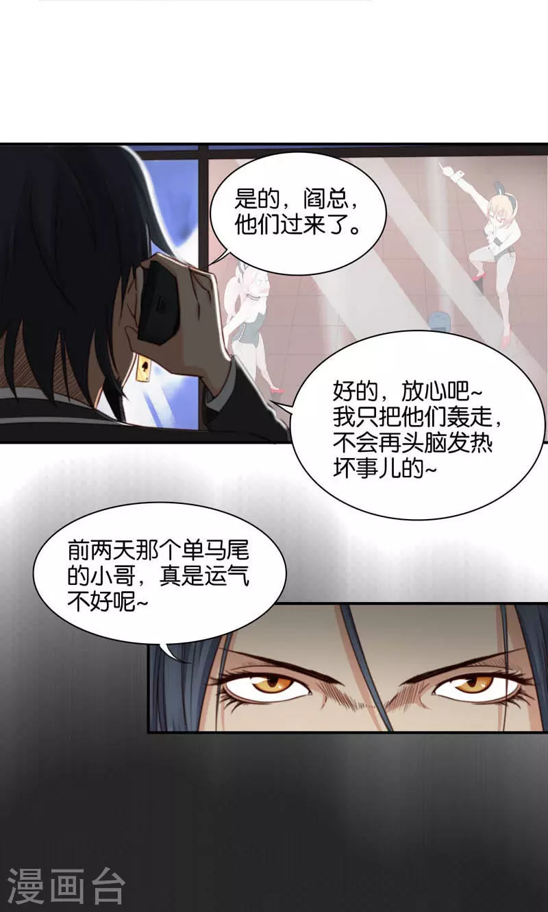 《贫王》漫画最新章节第90话 放鸽子最讨厌了免费下拉式在线观看章节第【7】张图片