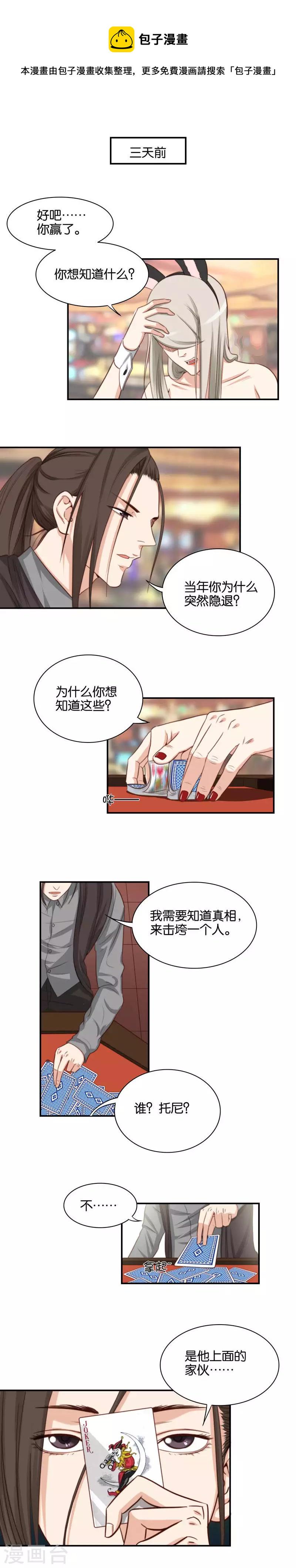 《贫王》漫画最新章节第91话 大人的世界很复杂免费下拉式在线观看章节第【1】张图片