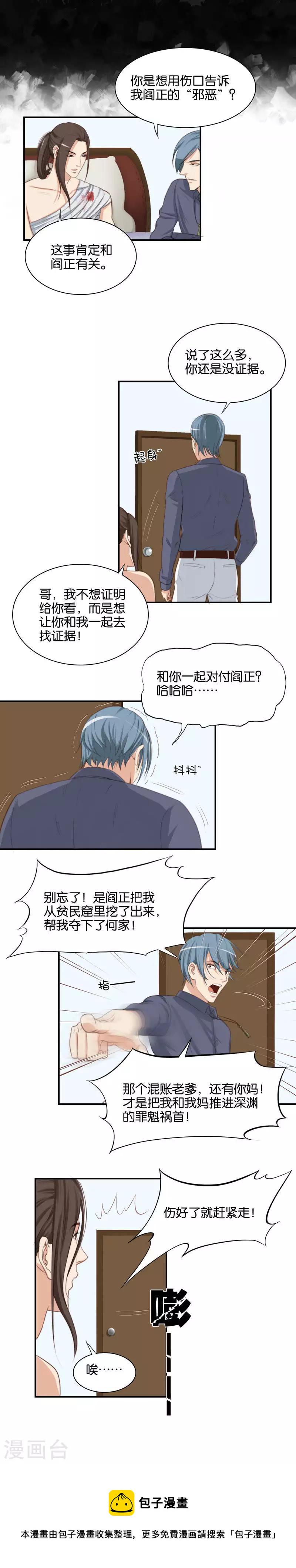 《贫王》漫画最新章节第91话 大人的世界很复杂免费下拉式在线观看章节第【4】张图片