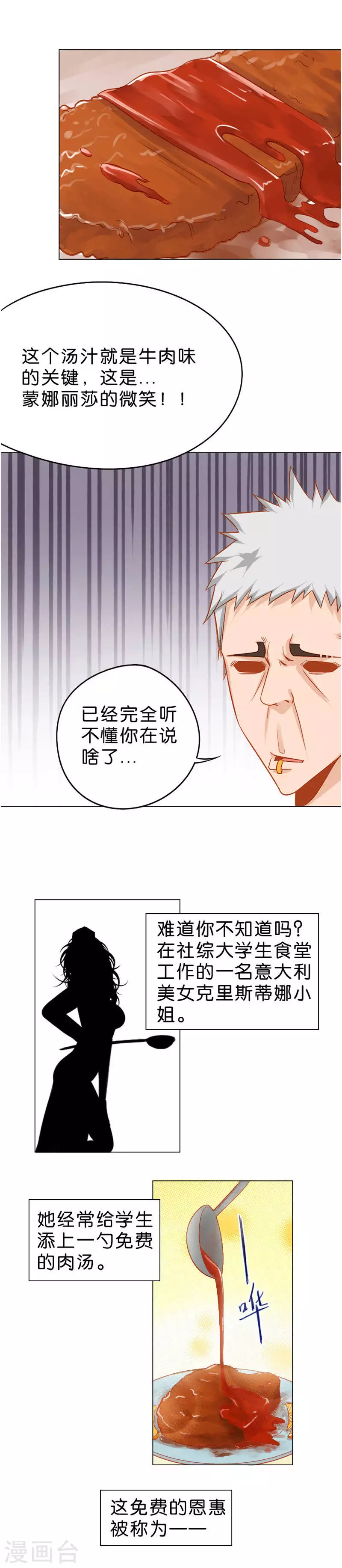 【贫王】漫画-（第10话 食堂也要国际化）章节漫画下拉式图片-2.jpg