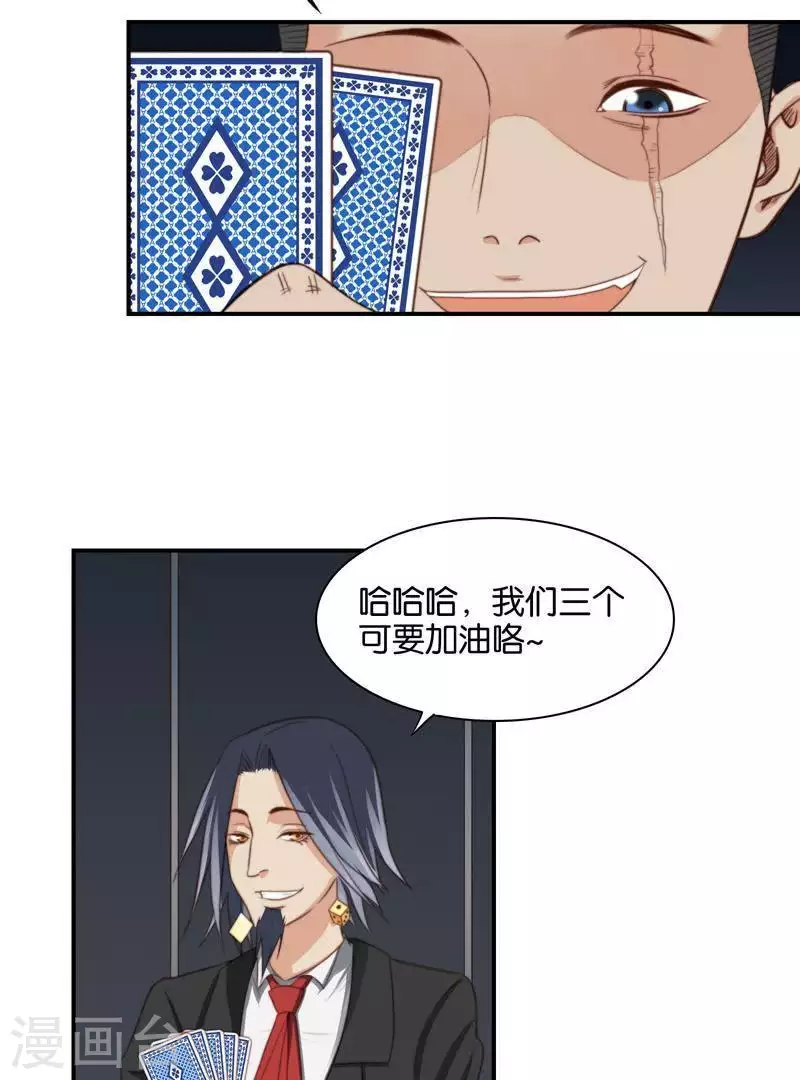 《贫王》漫画最新章节第96话 面瘫玩抽鬼牌免费下拉式在线观看章节第【14】张图片