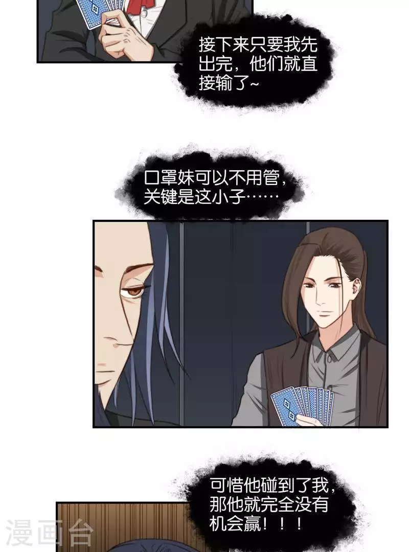 《贫王》漫画最新章节第96话 面瘫玩抽鬼牌免费下拉式在线观看章节第【15】张图片