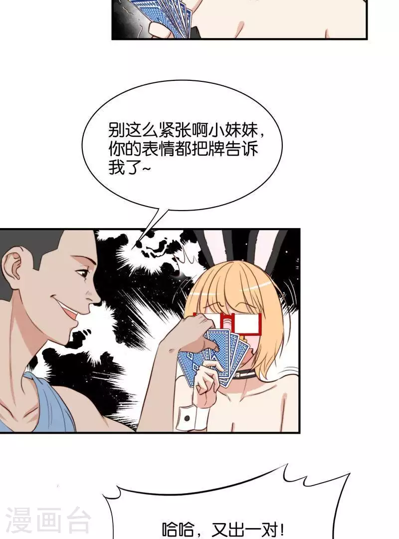 《贫王》漫画最新章节第96话 面瘫玩抽鬼牌免费下拉式在线观看章节第【7】张图片