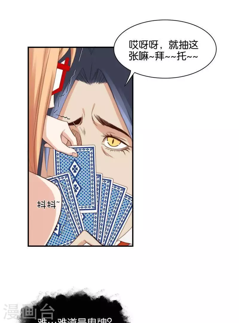 《贫王》漫画最新章节第96话 面瘫玩抽鬼牌免费下拉式在线观看章节第【9】张图片