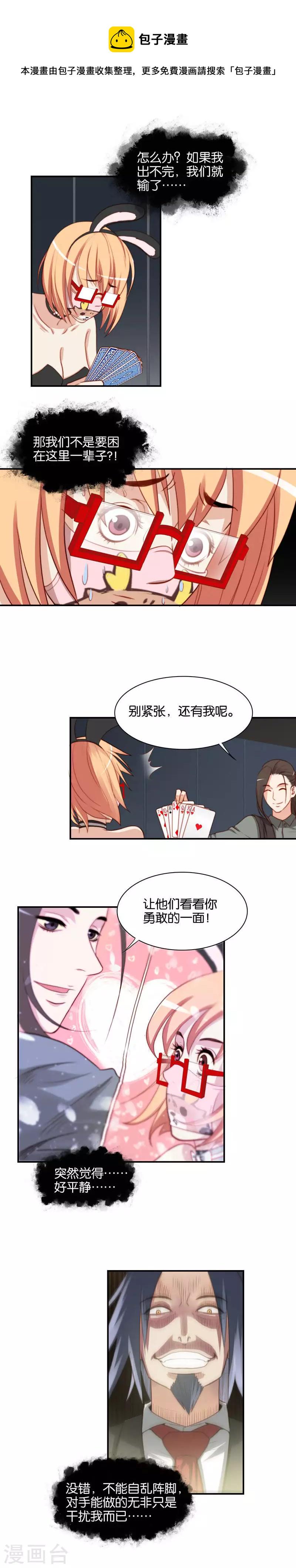 《贫王》漫画最新章节第97话 玄学VS黑科技免费下拉式在线观看章节第【1】张图片