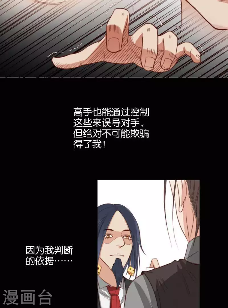 《贫王》漫画最新章节第97话 玄学VS黑科技免费下拉式在线观看章节第【11】张图片