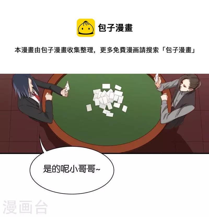 《贫王》漫画最新章节第97话 玄学VS黑科技免费下拉式在线观看章节第【9】张图片