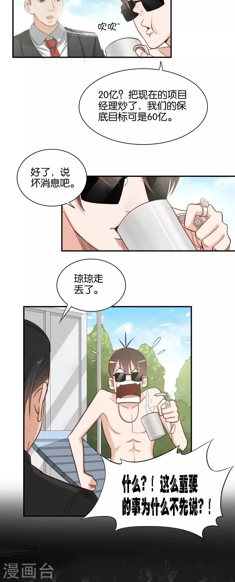 《贫王》漫画最新章节第98话 特别篇：这就是富王免费下拉式在线观看章节第【2】张图片