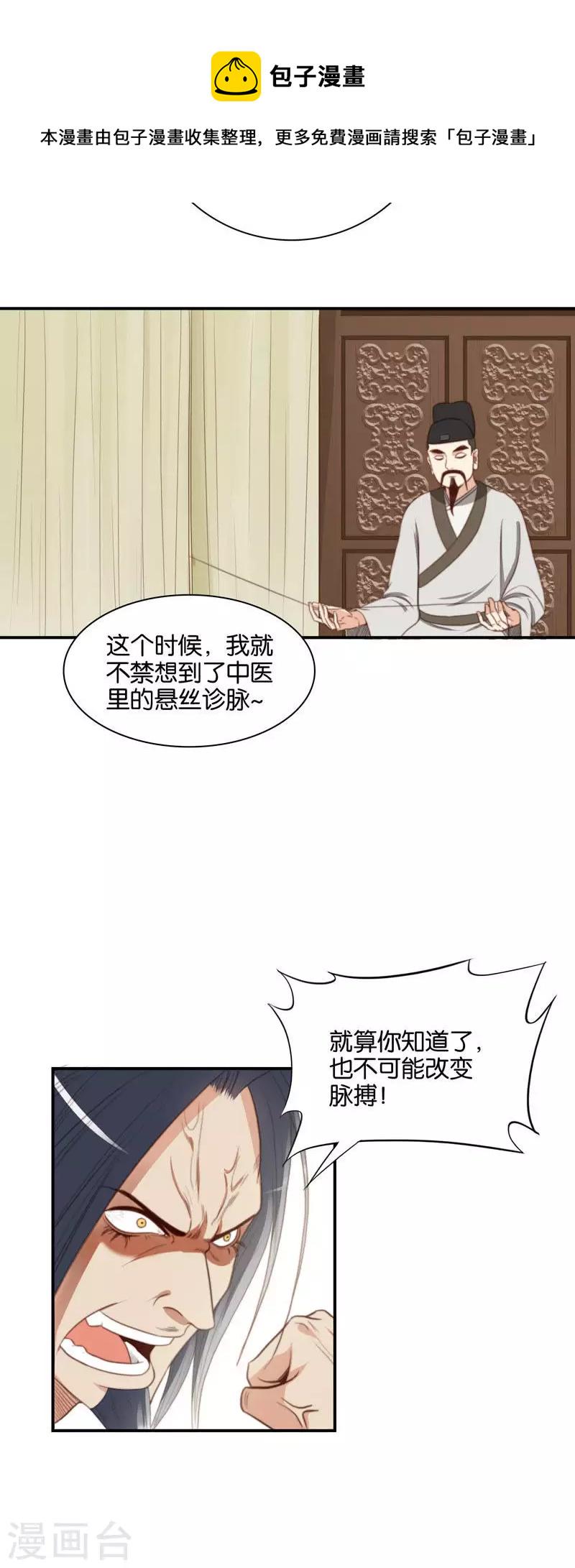 《贫王》漫画最新章节第99话 中医就是好~免费下拉式在线观看章节第【6】张图片