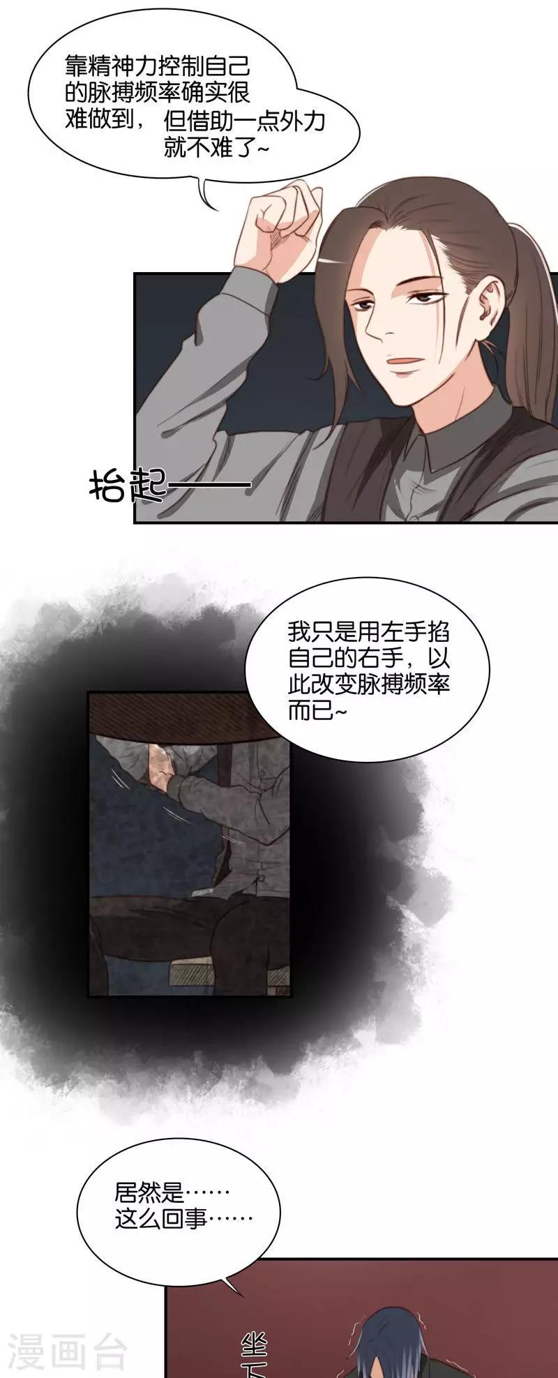 《贫王》漫画最新章节第99话 中医就是好~免费下拉式在线观看章节第【7】张图片