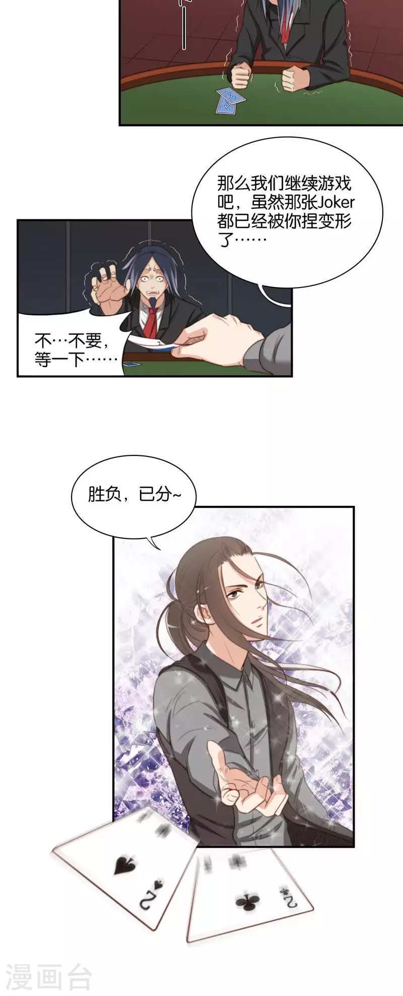 《贫王》漫画最新章节第99话 中医就是好~免费下拉式在线观看章节第【8】张图片