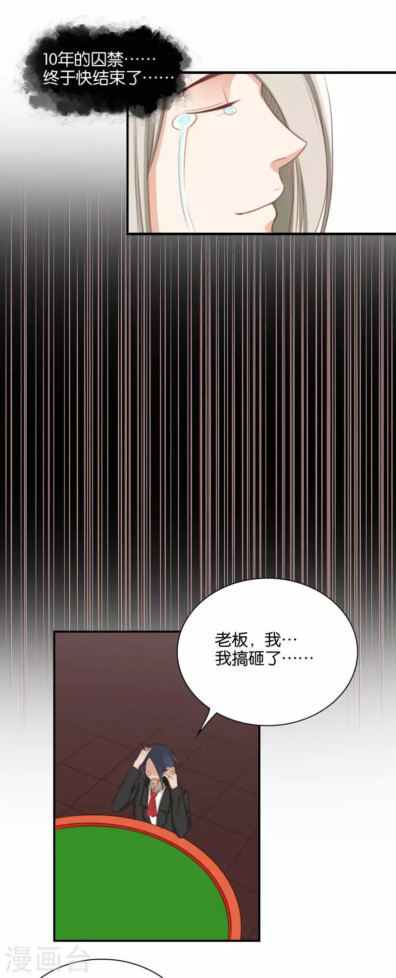【贫王】漫画-（第100话 事情当然没这么简单）章节漫画下拉式图片-3.jpg