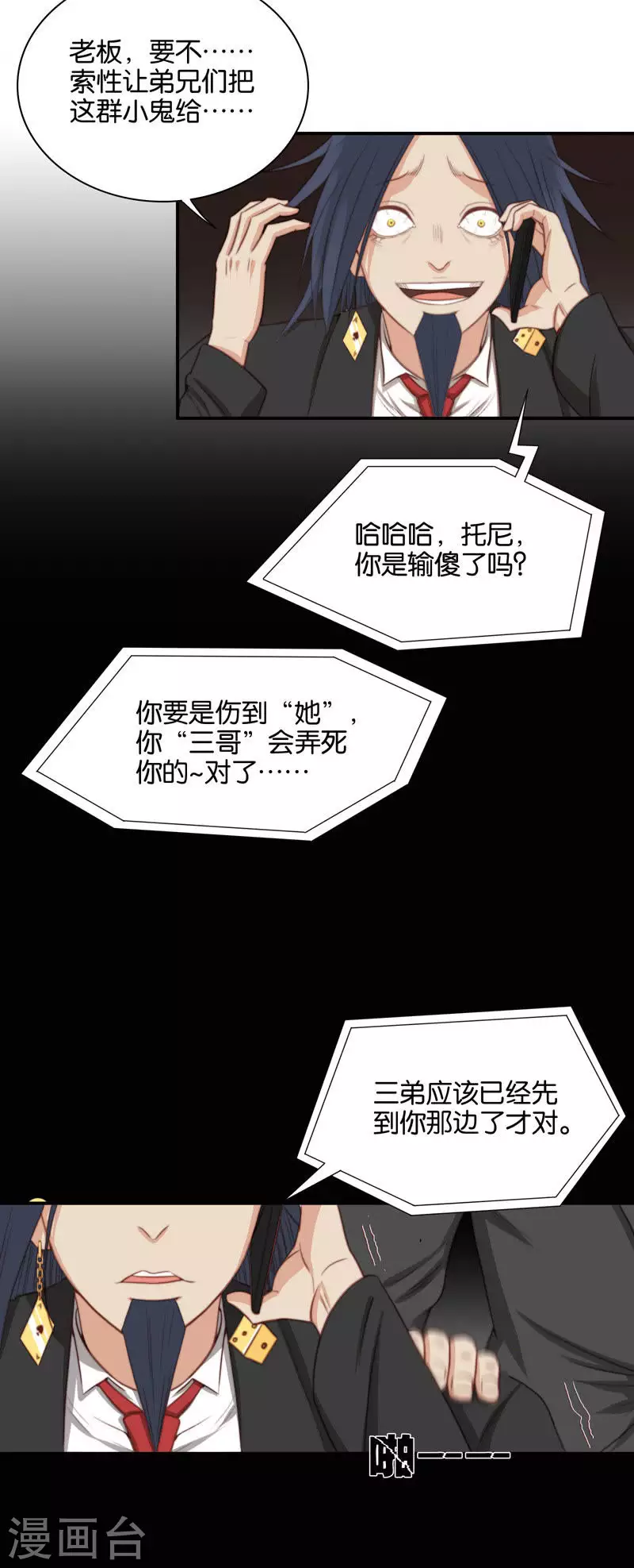 【贫王】漫画-（第100话 事情当然没这么简单）章节漫画下拉式图片-4.jpg