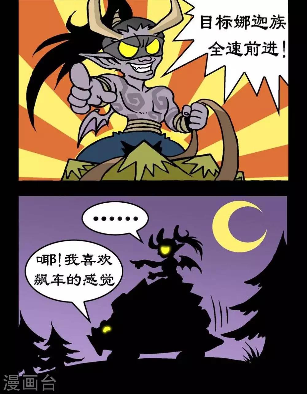 【坏小德】漫画-（第63话  娜迦族坐骑）章节漫画下拉式图片-2.jpg