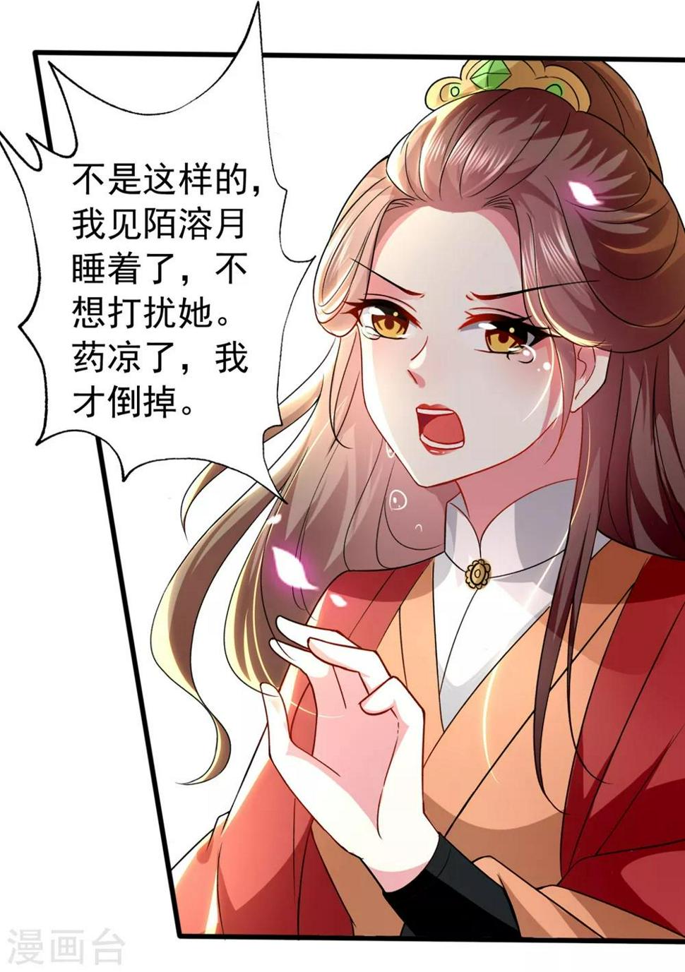 《坏心王爷别惹我》漫画最新章节第135话 吃醋大王免费下拉式在线观看章节第【4】张图片