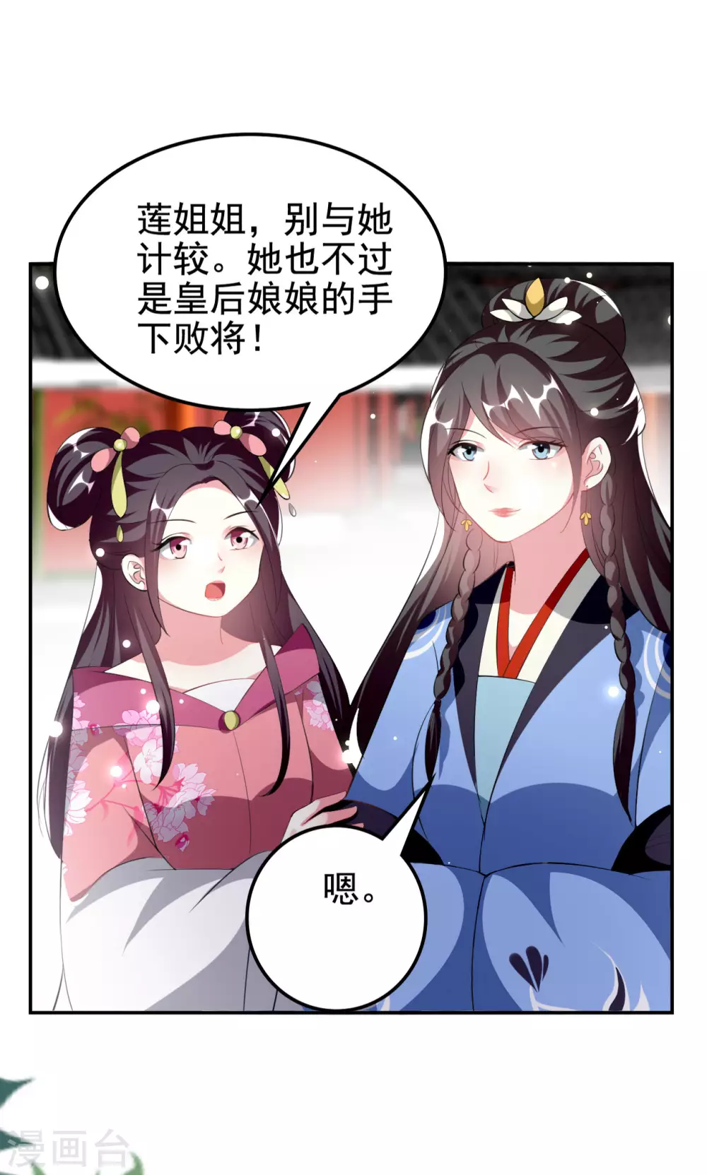 《坏心王爷别惹我》漫画最新章节第240话 小太子免费下拉式在线观看章节第【27】张图片