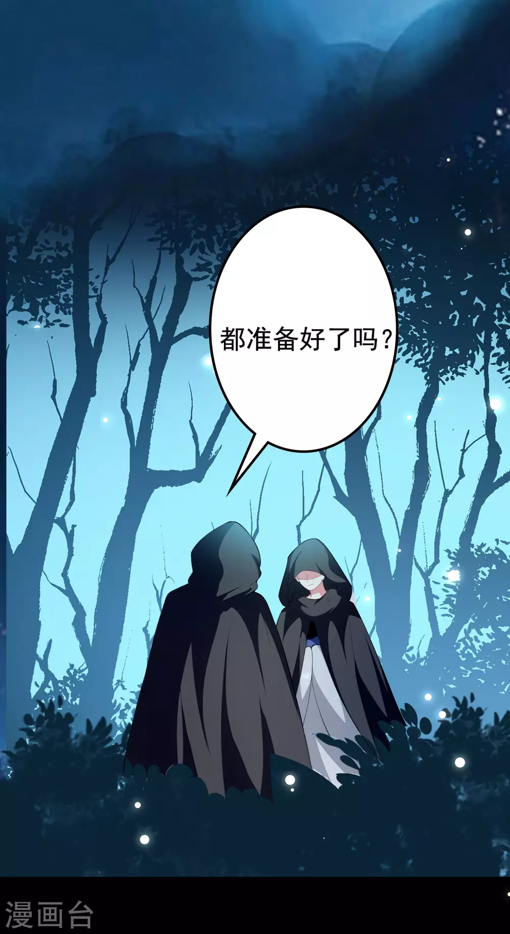 《坏心王爷别惹我》漫画最新章节第240话 小太子免费下拉式在线观看章节第【32】张图片