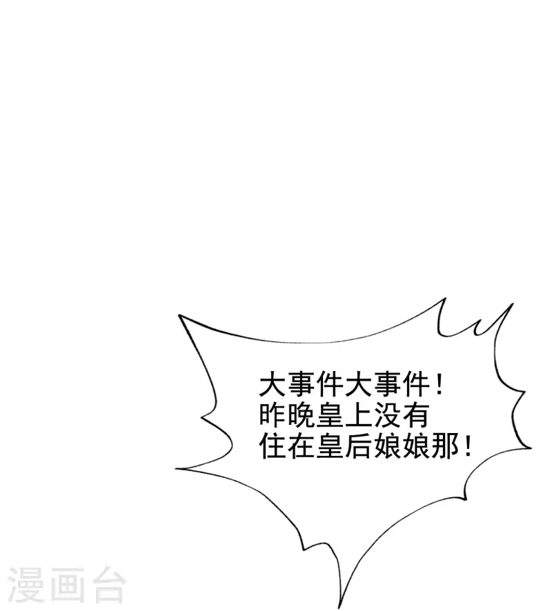 【坏心王爷别惹我】漫画-（第250话 皇上牺牲美色？）章节漫画下拉式图片-33.jpg