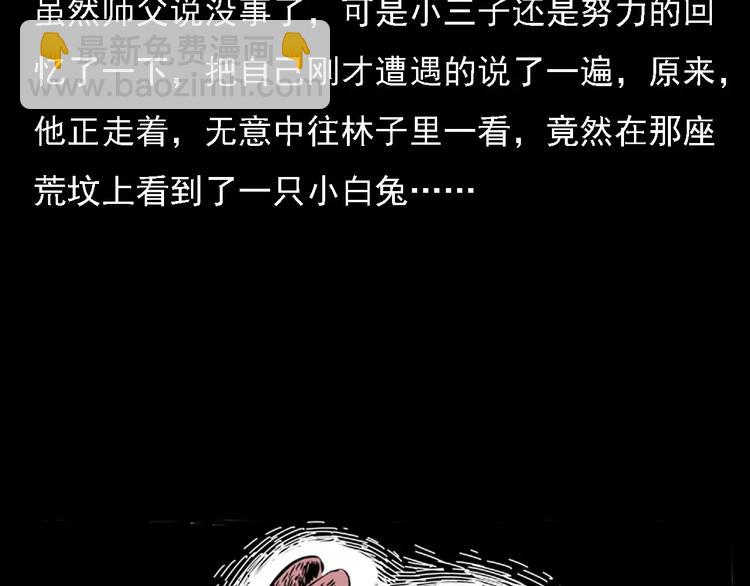 《枪爷异闻录》漫画最新章节第11话 兔子免费下拉式在线观看章节第【32】张图片