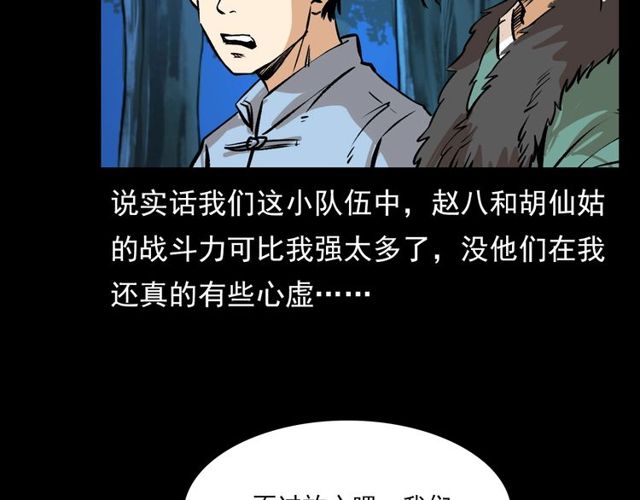 《枪爷异闻录》漫画最新章节第103话 鬼王传免费下拉式在线观看章节第【11】张图片