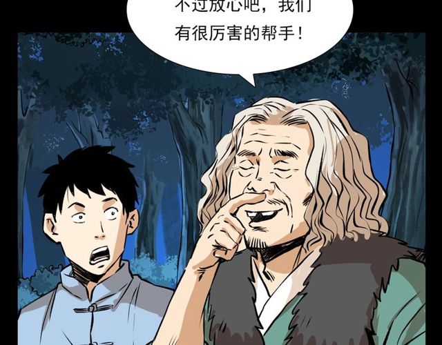 《枪爷异闻录》漫画最新章节第103话 鬼王传免费下拉式在线观看章节第【12】张图片