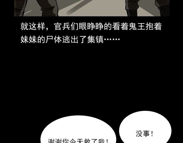 《枪爷异闻录》漫画最新章节第103话 鬼王传免费下拉式在线观看章节第【129】张图片