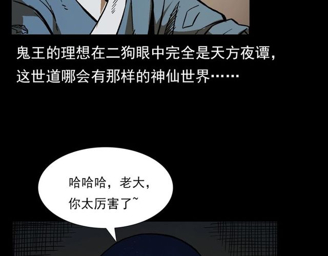 《枪爷异闻录》漫画最新章节第103话 鬼王传免费下拉式在线观看章节第【138】张图片