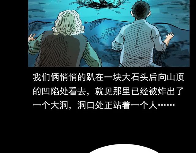 《枪爷异闻录》漫画最新章节第103话 鬼王传免费下拉式在线观看章节第【28】张图片