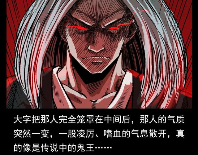 《枪爷异闻录》漫画最新章节第103话 鬼王传免费下拉式在线观看章节第【33】张图片