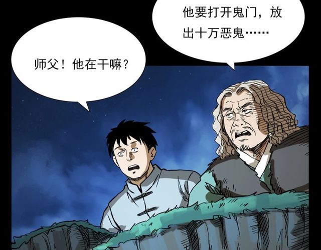 《枪爷异闻录》漫画最新章节第103话 鬼王传免费下拉式在线观看章节第【40】张图片