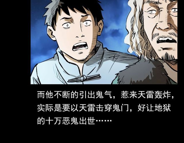 《枪爷异闻录》漫画最新章节第103话 鬼王传免费下拉式在线观看章节第【42】张图片