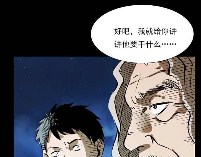 《枪爷异闻录》漫画最新章节第103话 鬼王传免费下拉式在线观看章节第【43】张图片