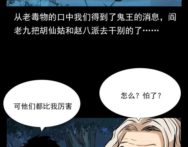 《枪爷异闻录》漫画最新章节第103话 鬼王传免费下拉式在线观看章节第【8】张图片