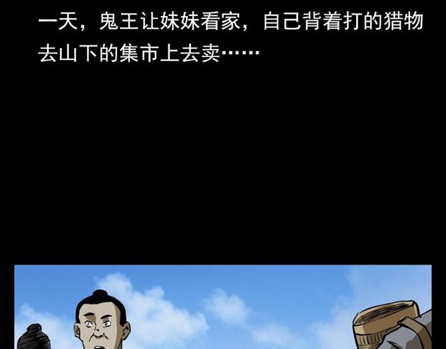 《枪爷异闻录》漫画最新章节第103话 鬼王传免费下拉式在线观看章节第【93】张图片