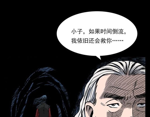 《枪爷异闻录》漫画最新章节第104话 鬼王出世！免费下拉式在线观看章节第【141】张图片