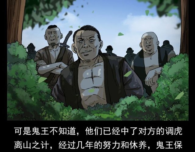 《枪爷异闻录》漫画最新章节第104话 鬼王出世！免费下拉式在线观看章节第【31】张图片