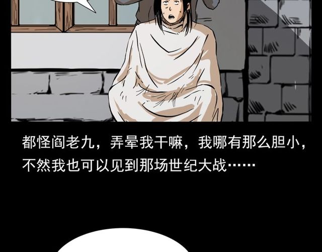 《枪爷异闻录》漫画最新章节第105话 战神！免费下拉式在线观看章节第【113】张图片