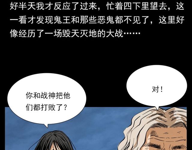 《枪爷异闻录》漫画最新章节第105话 战神！免费下拉式在线观看章节第【79】张图片