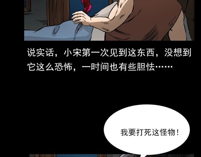 《枪爷异闻录》漫画最新章节第106话 血虫！免费下拉式在线观看章节第【141】张图片