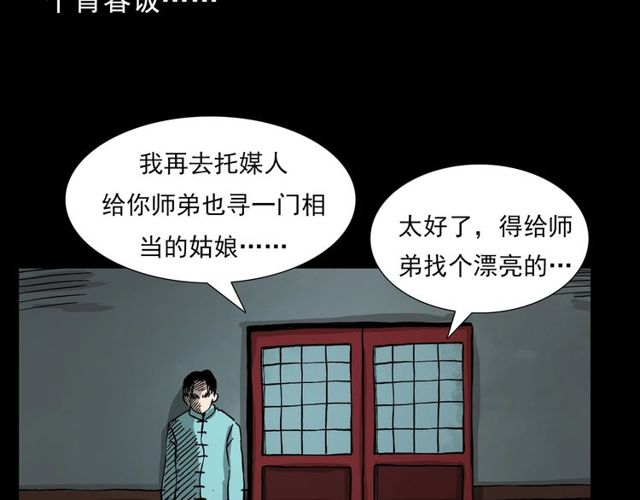 《枪爷异闻录》漫画最新章节第107话 儿徒！免费下拉式在线观看章节第【112】张图片