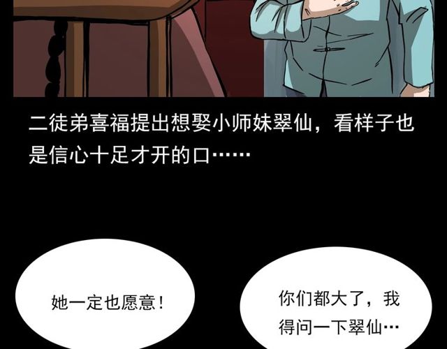 《枪爷异闻录》漫画最新章节第107话 儿徒！免费下拉式在线观看章节第【88】张图片