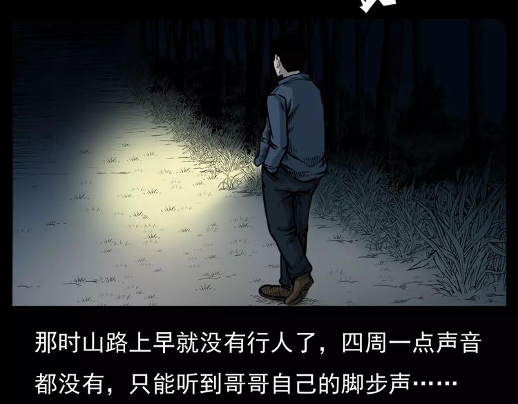 《枪爷异闻录》漫画最新章节第12话 夜路免费下拉式在线观看章节第【12】张图片