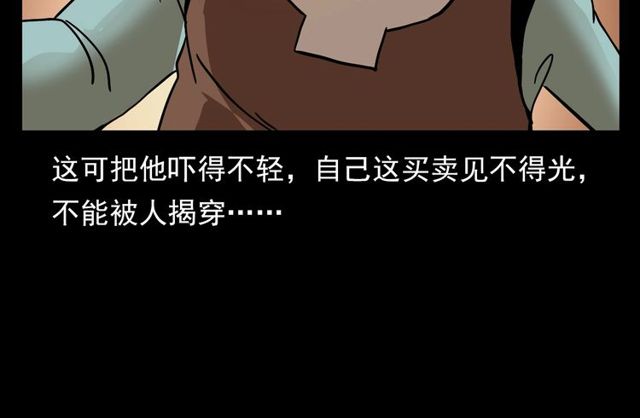 《枪爷异闻录》漫画最新章节第111话 血玉免费下拉式在线观看章节第【100】张图片